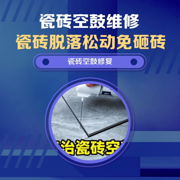 六枝特瓷砖空鼓维修公司分享卫生间瓷砖翘边维修的方法